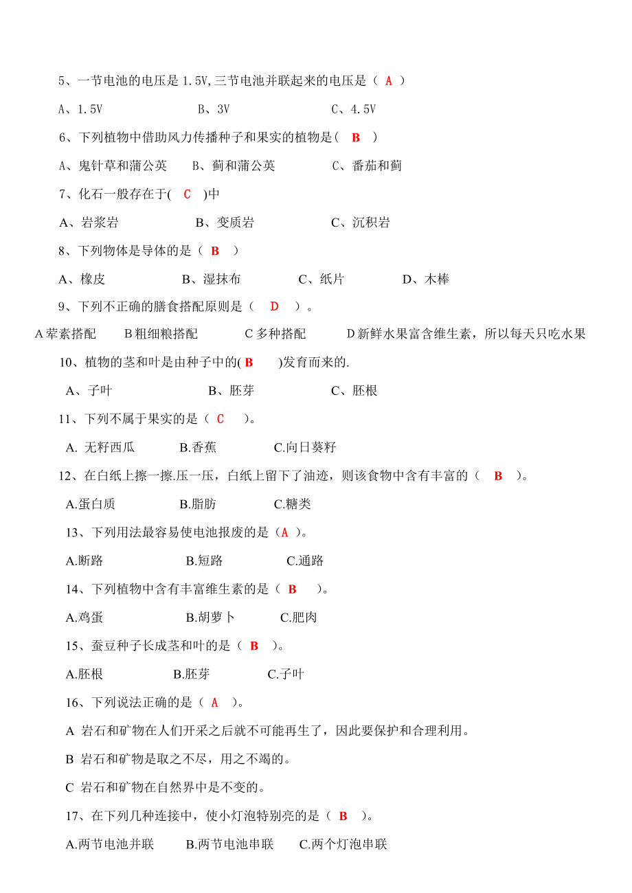 人教版小学四年级下册科学复习资料卷及答案.doc_第2页