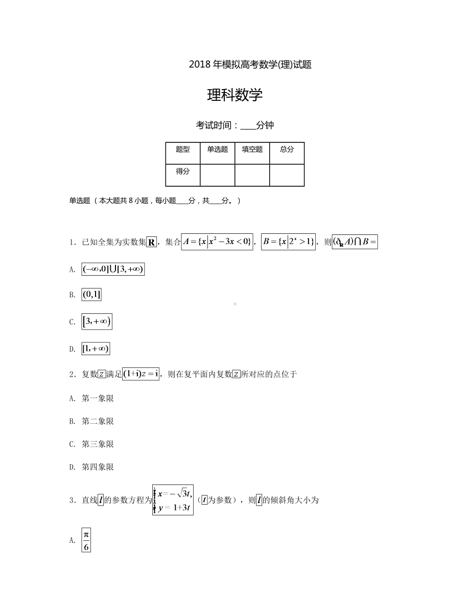 2019高考模拟理科数学.doc_第1页