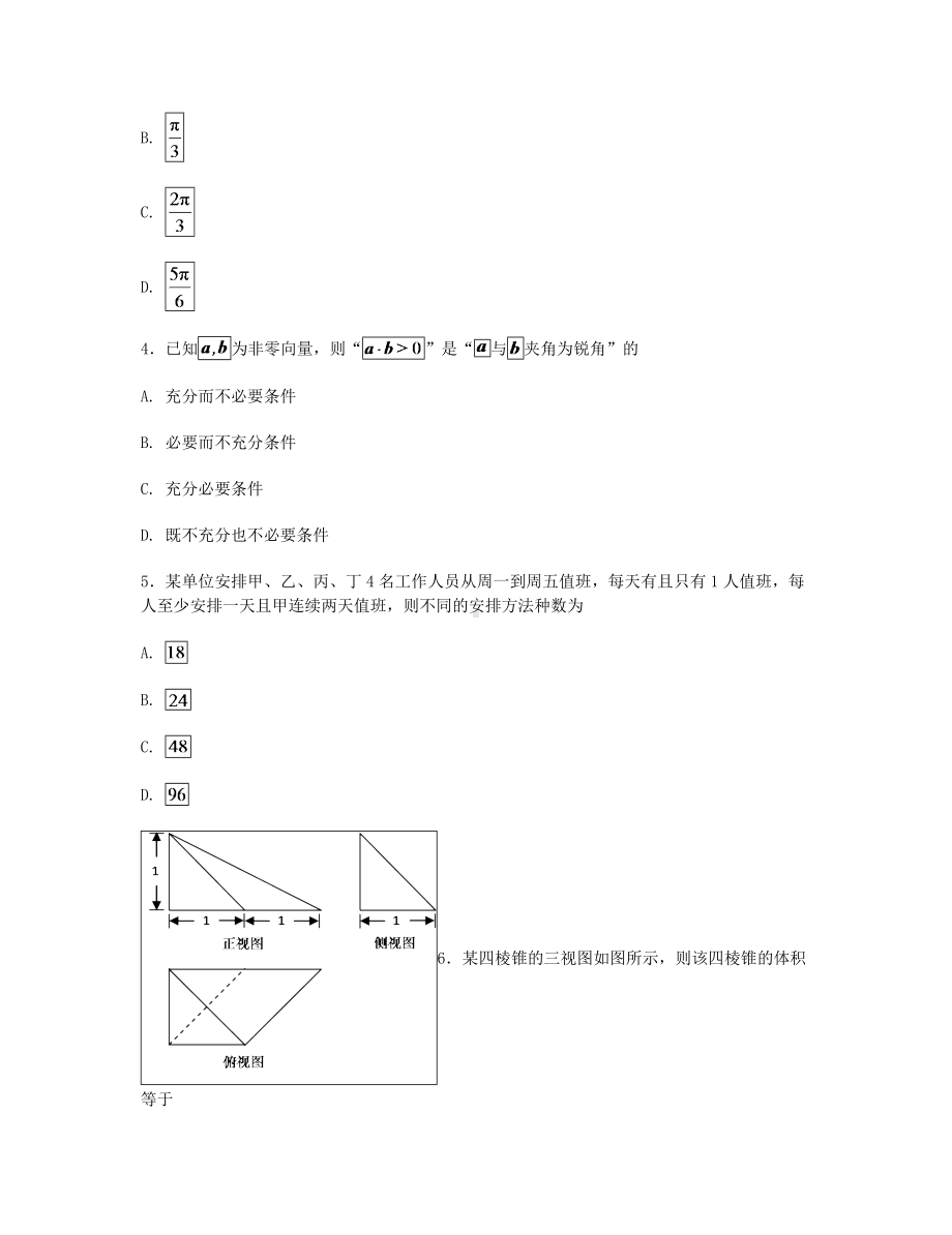 2019高考模拟理科数学.doc_第2页