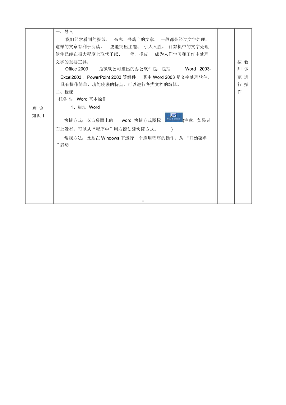 中职-计算机应用基础教案(第四章).docx_第2页