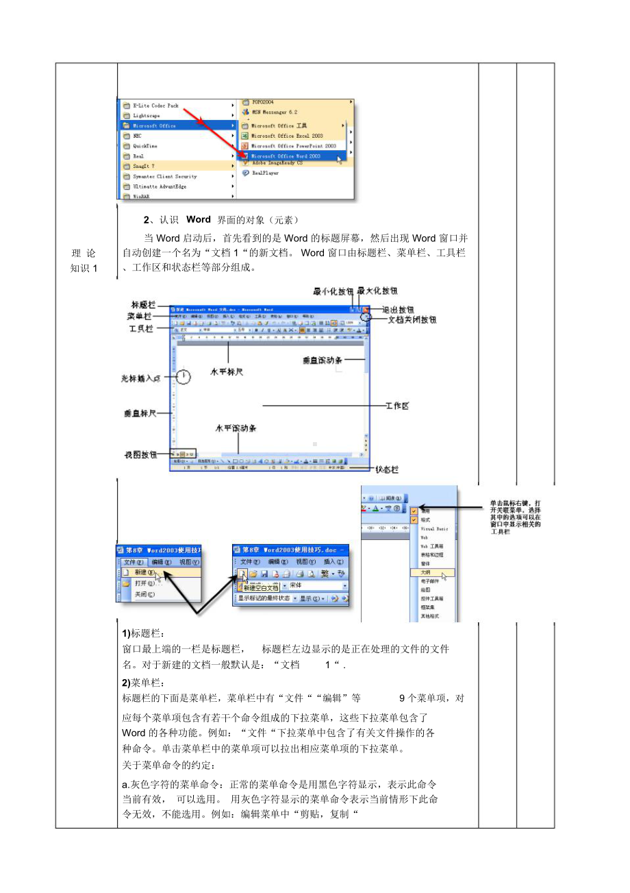 中职-计算机应用基础教案(第四章).docx_第3页