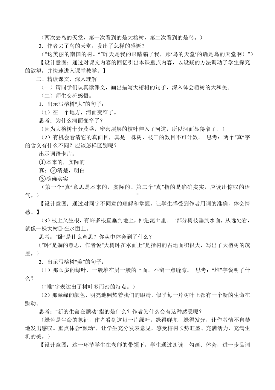 《鸟的天堂》教学案例.docx_第2页