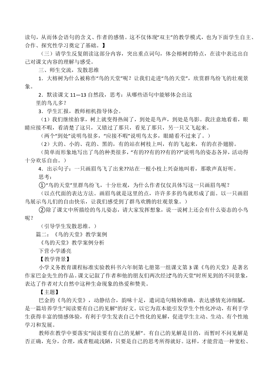 《鸟的天堂》教学案例.docx_第3页