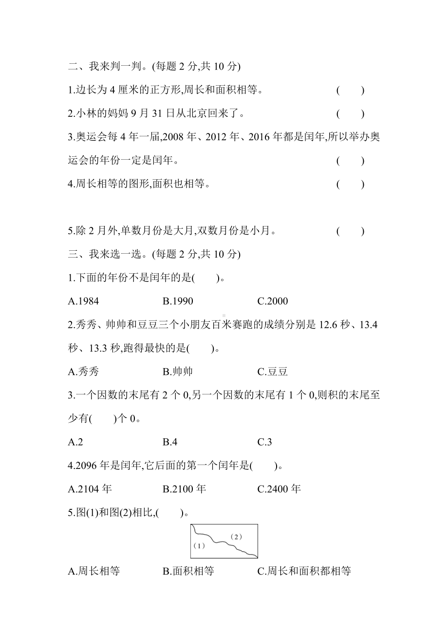 人教版三年级数学下册期末测试题.docx_第2页