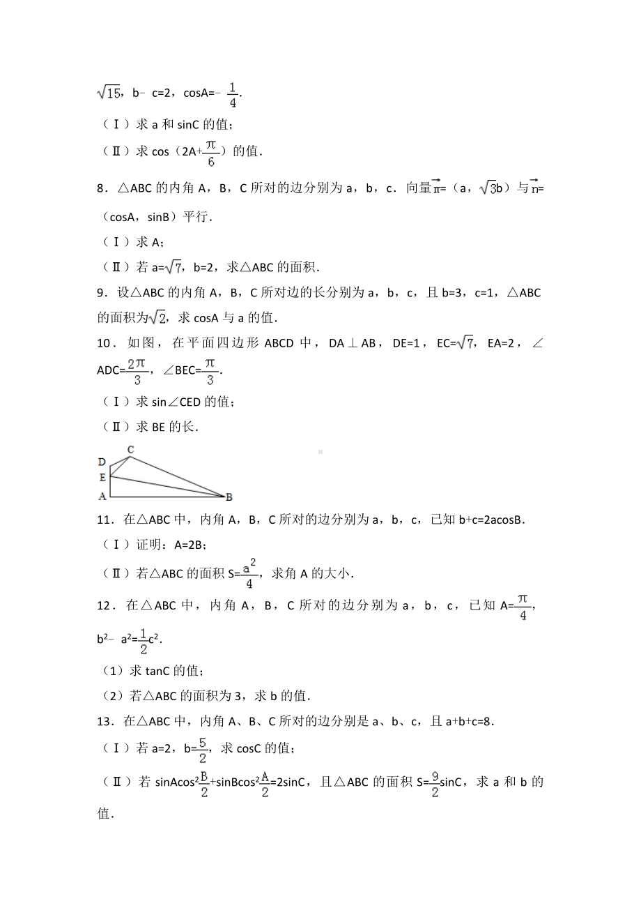 三角函数和解三角形高考模拟考试题精选(含详细答案解析).doc_第2页