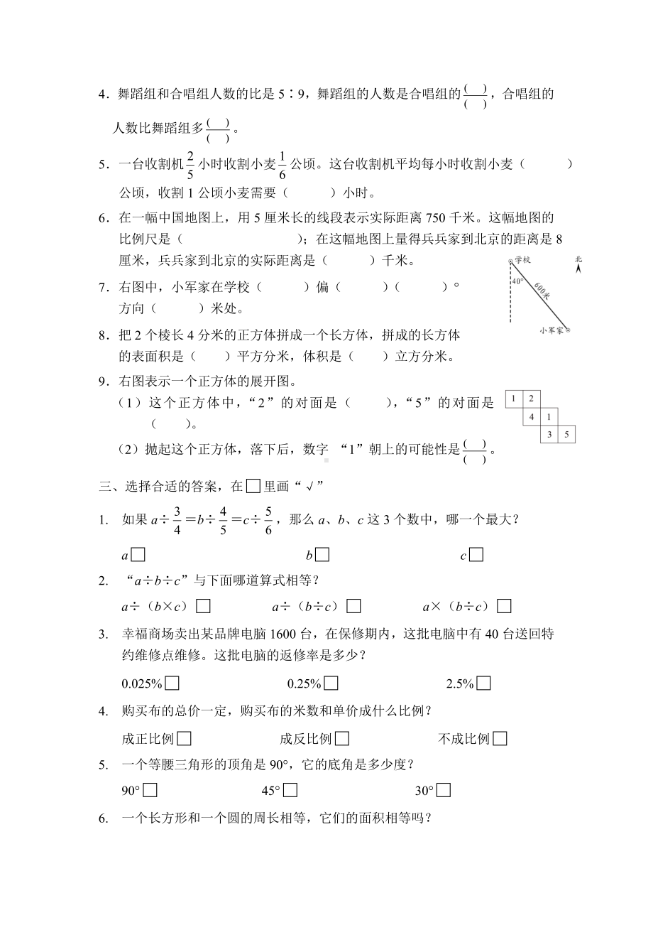 2019苏教版数学小升初模拟试卷(6套卷).doc_第2页