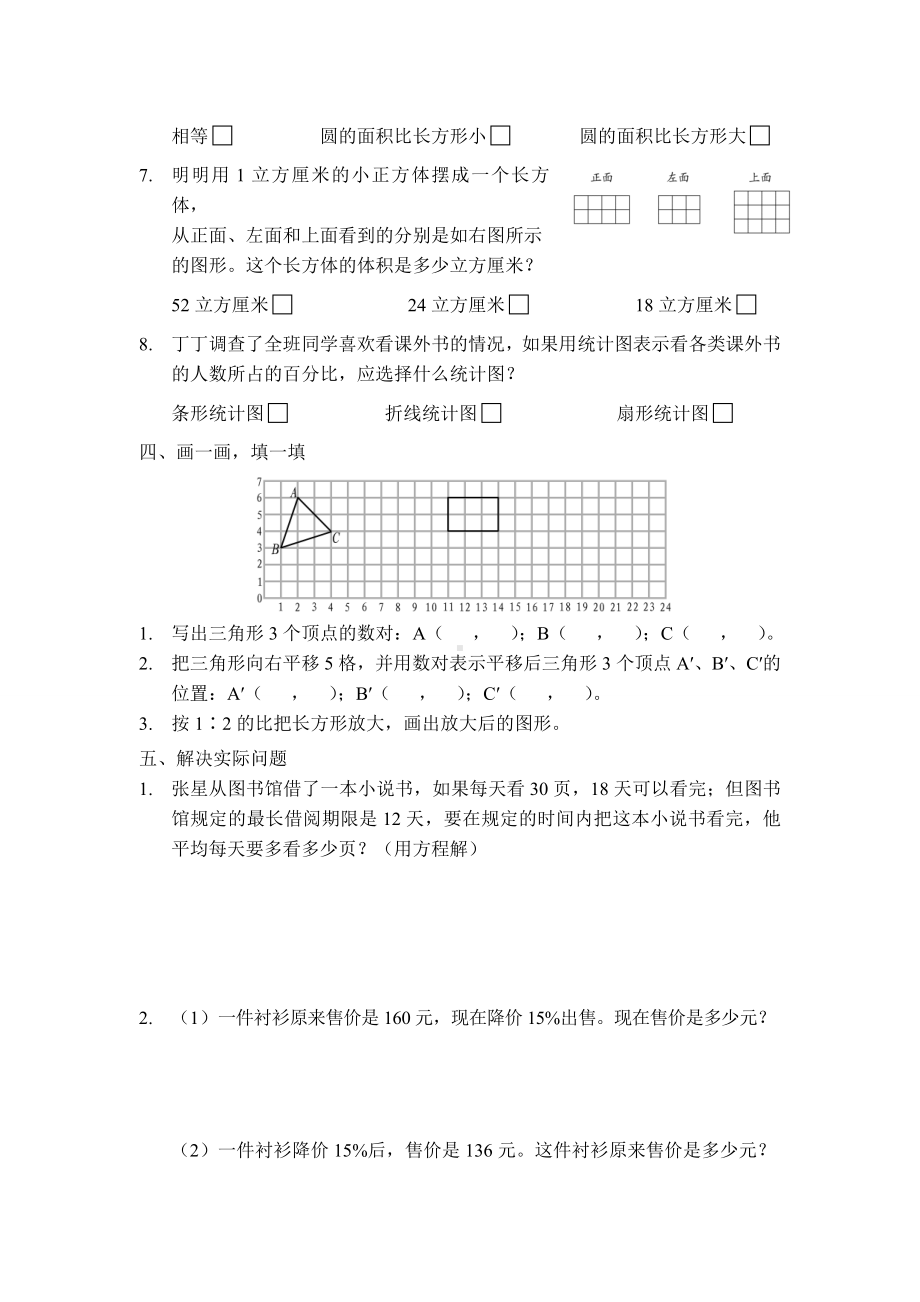 2019苏教版数学小升初模拟试卷(6套卷).doc_第3页