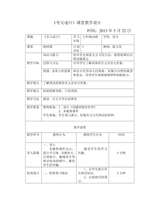 夸父逐日教学设计.doc