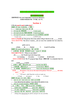 人教版英语八年级上册Unit5Doyouwanttowatchagameshow课文重难点讲解.docx
