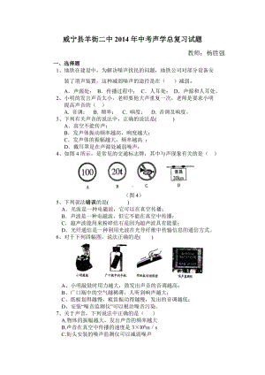 中考声学总复习题汇总.doc