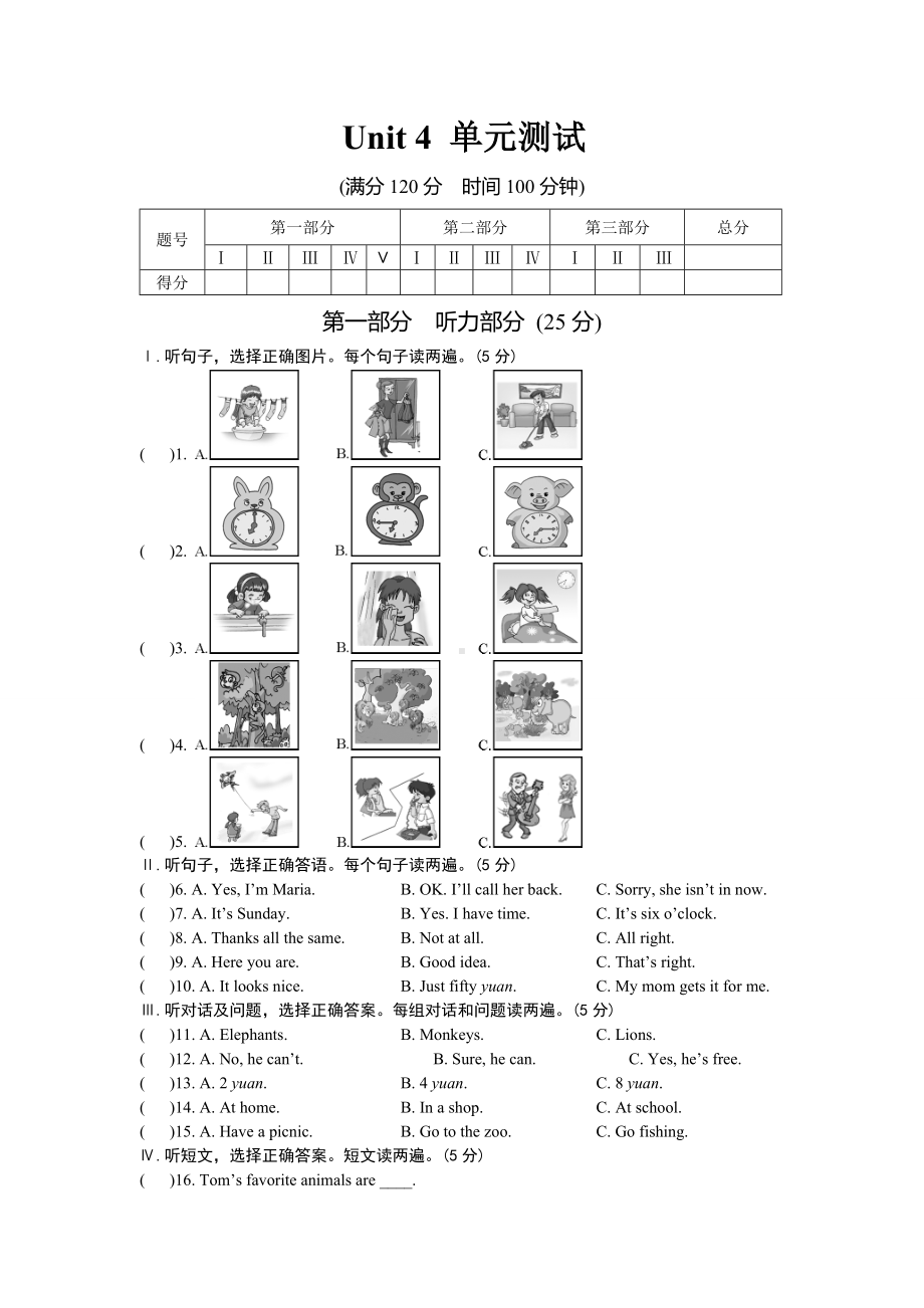 仁爱版英语七年级上册Unit4(单元测试题).docx_第1页