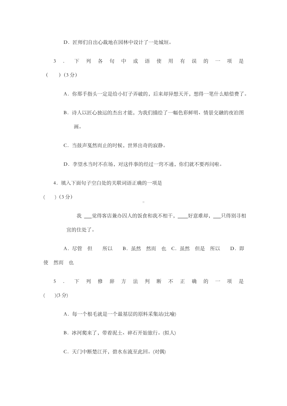 人教版八年级下册语文期末考试试题.docx_第2页