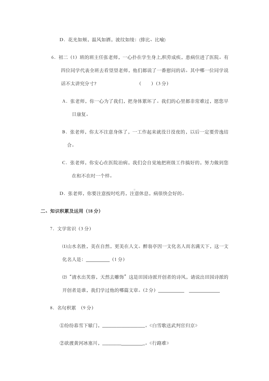 人教版八年级下册语文期末考试试题.docx_第3页