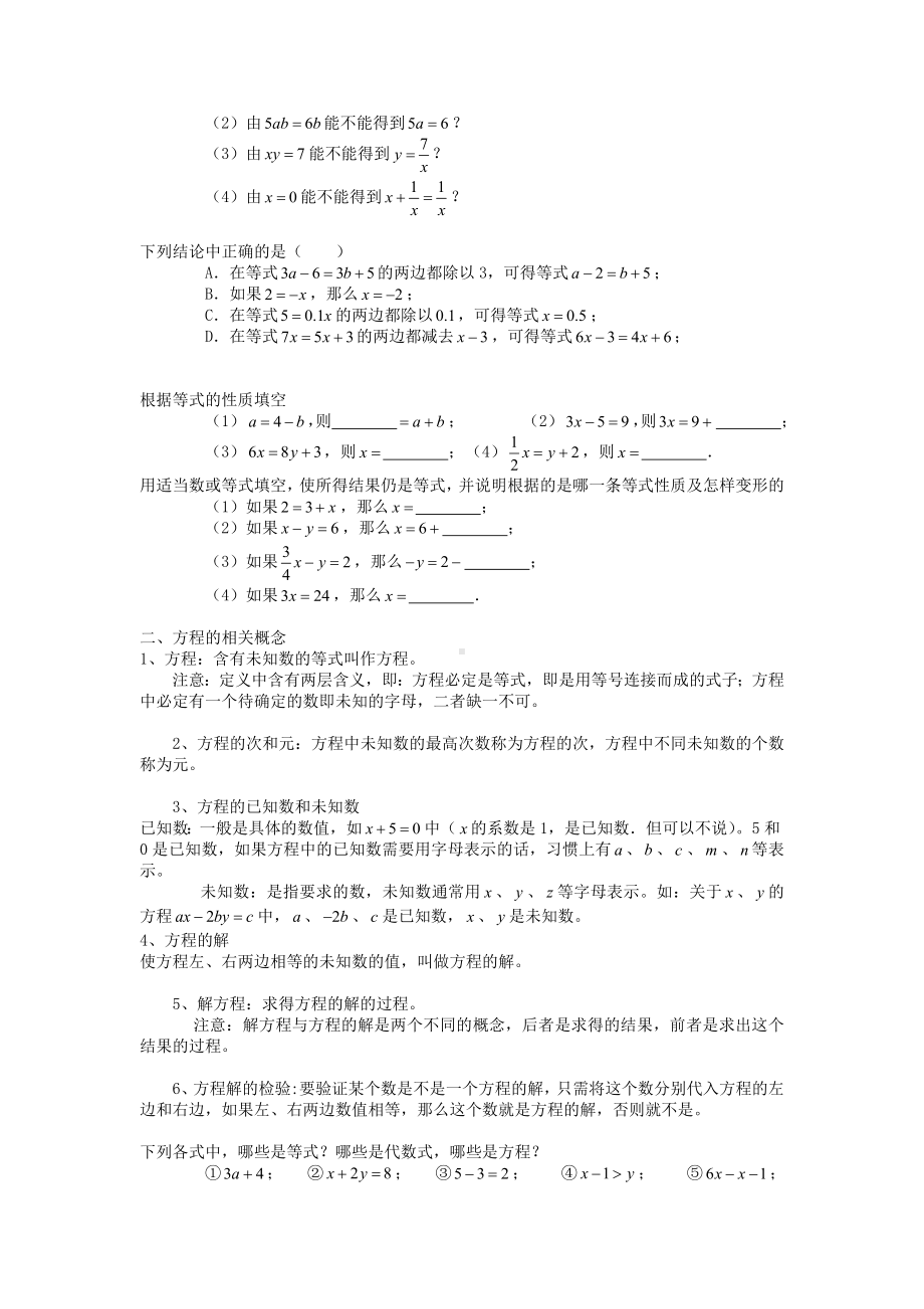 一元一次方程知识点及练习完整版.docx_第2页