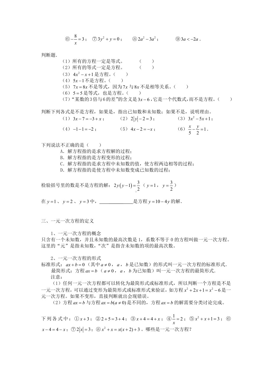 一元一次方程知识点及练习完整版.docx_第3页