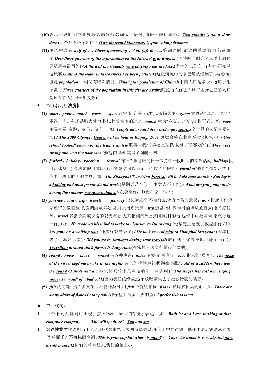 人教版初中英语全套语法总结.doc_第3页