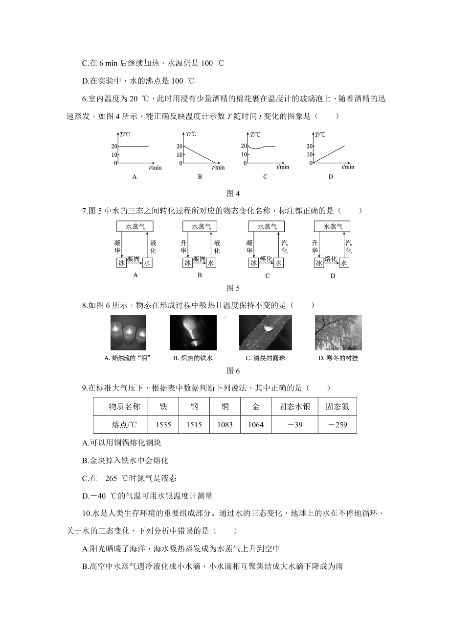 人教版八年级物理上册第三章物态变化测试题.docx_第2页