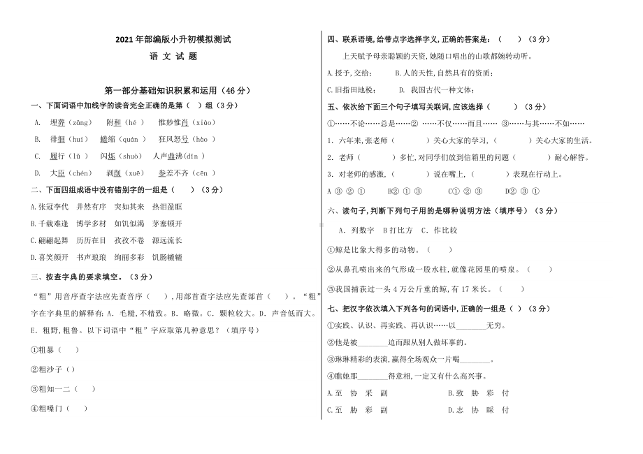 （部编版）六年级小升初语文考试卷含答案.docx_第1页