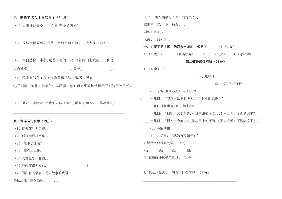 （部编版）六年级小升初语文考试卷含答案.docx_第2页