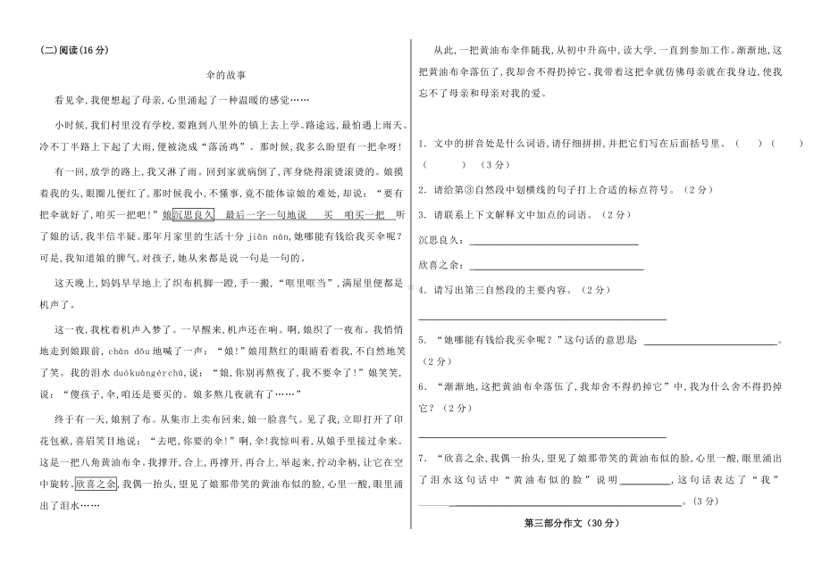 （部编版）六年级小升初语文考试卷含答案.docx_第3页