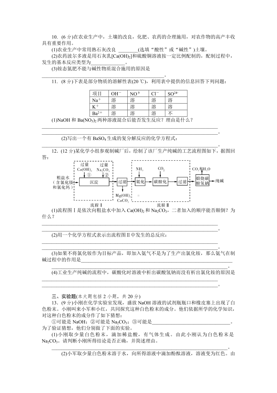 人教版初中化学-第11单元-自主检测试题.doc_第2页