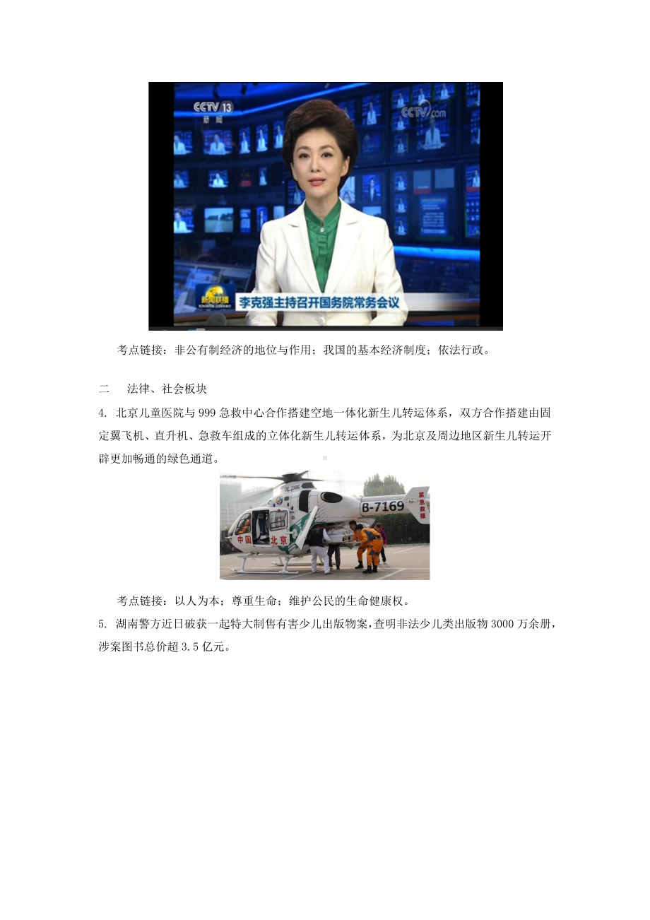 2019届中考道德与法治热点时政解读及模拟试题(总第63期).docx_第2页