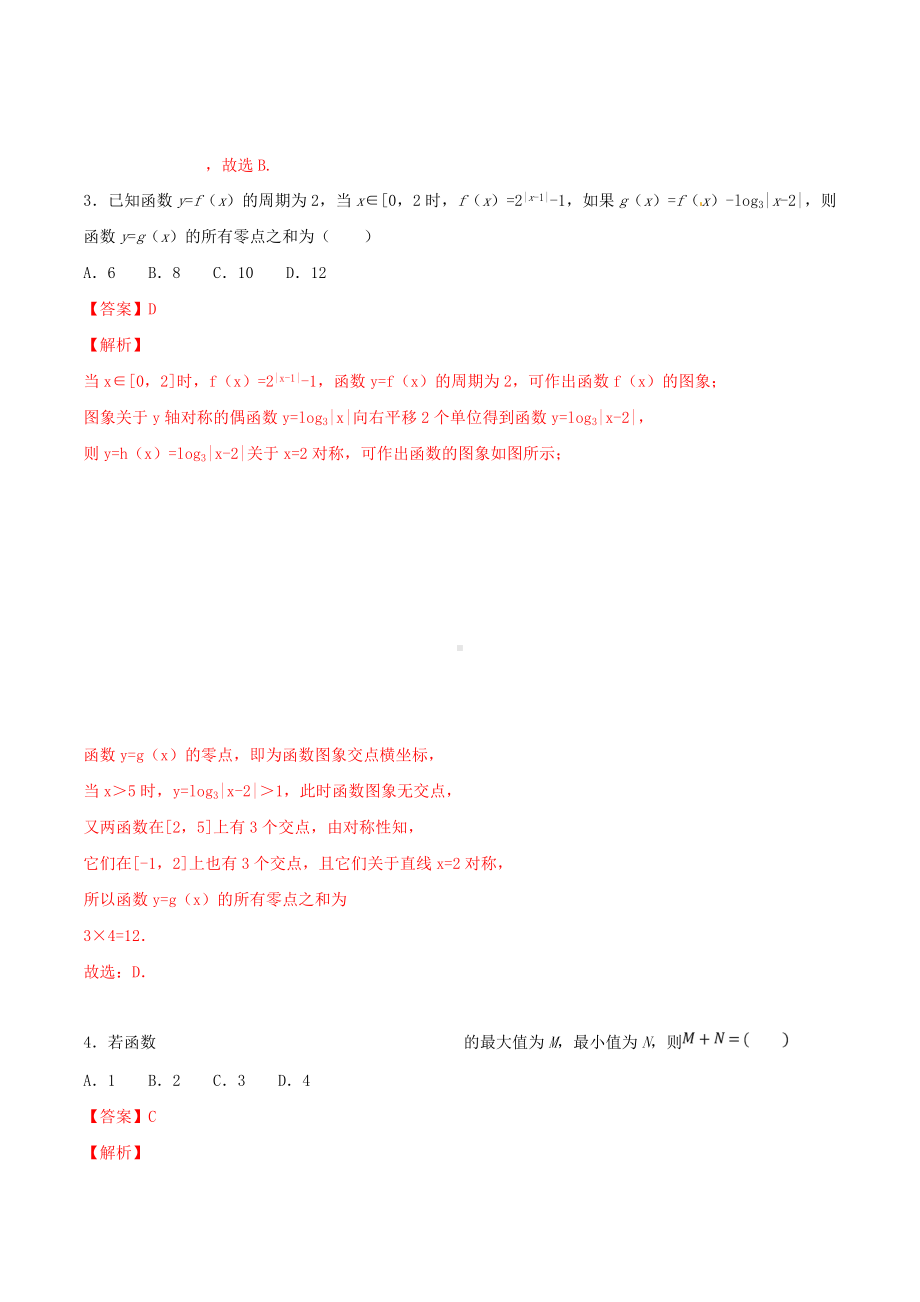 2019年高考数学专题函数的基本性质(第二季)压轴题必刷题理.docx_第2页