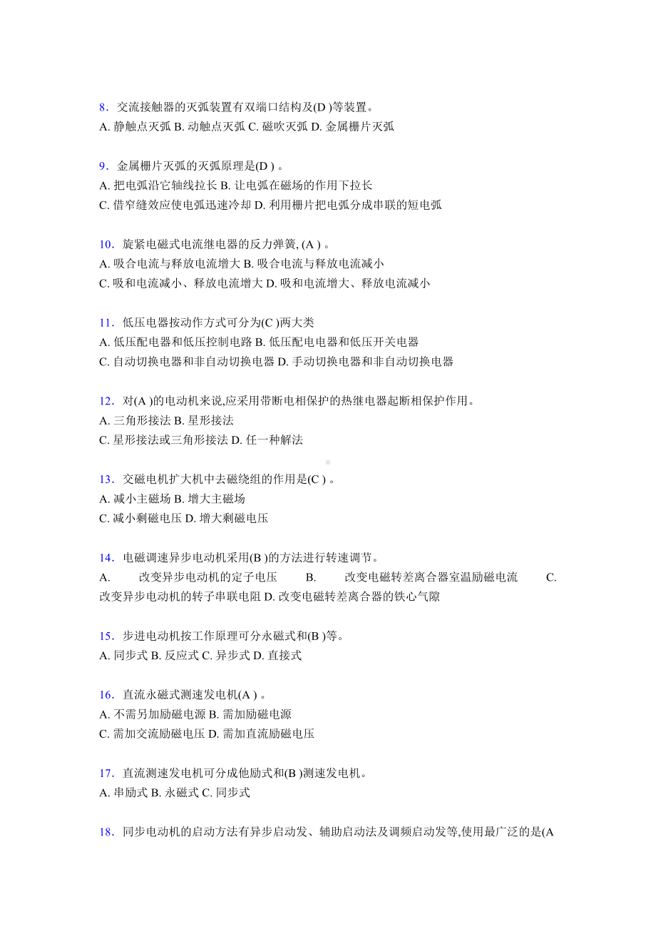 2019最新版精选维修电工中级工考试题库500题(答案).doc_第2页