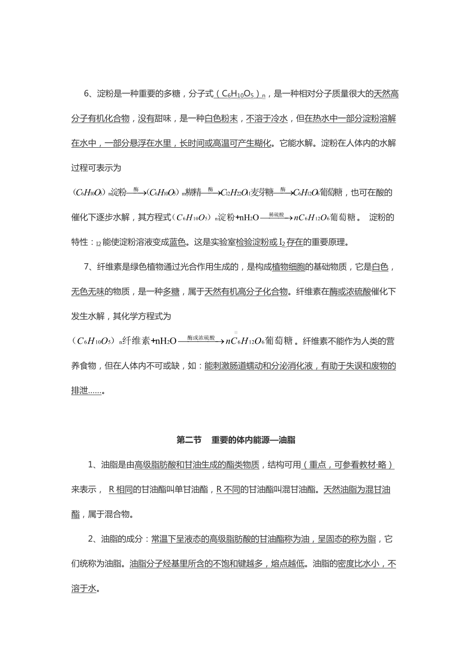 人教版高中化学选修1知识点总结.docx_第2页