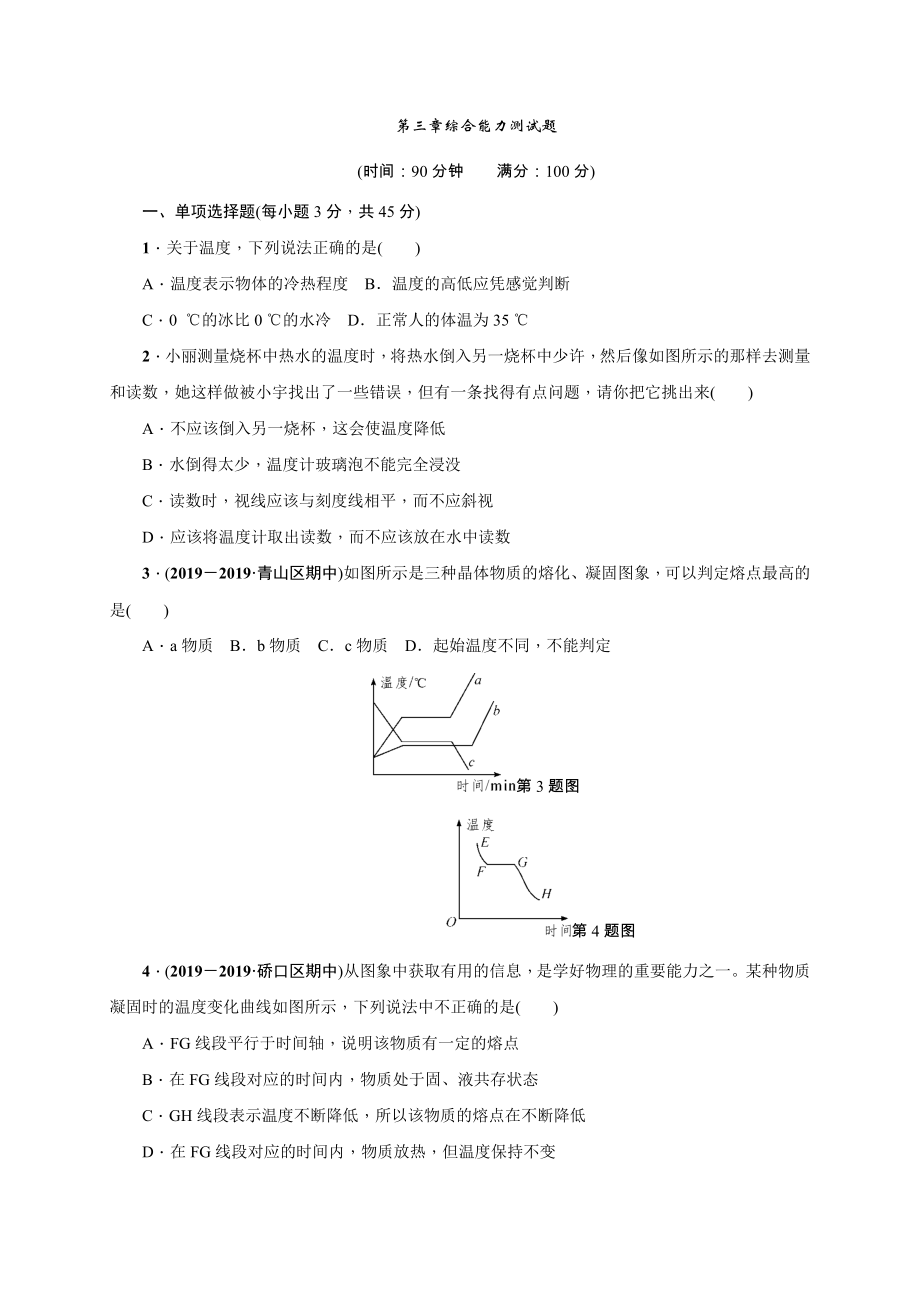 人教版八年级物理(武汉地区)上册：第三章综合能力测试题(无答案).docx_第1页