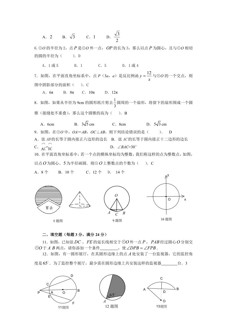 人教版九年级数学上册圆综合测试题.doc_第2页