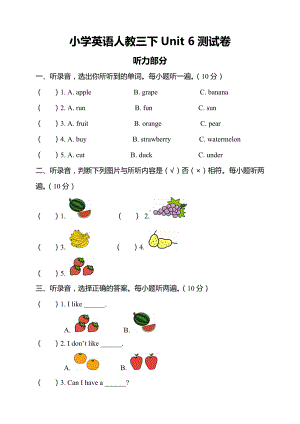 PEP人教版小学英语-三年级下册Unit-5-测试卷及答案.doc