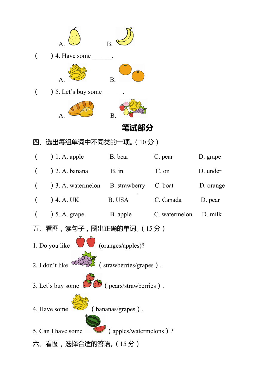 PEP人教版小学英语-三年级下册Unit-5-测试卷及答案.doc_第2页