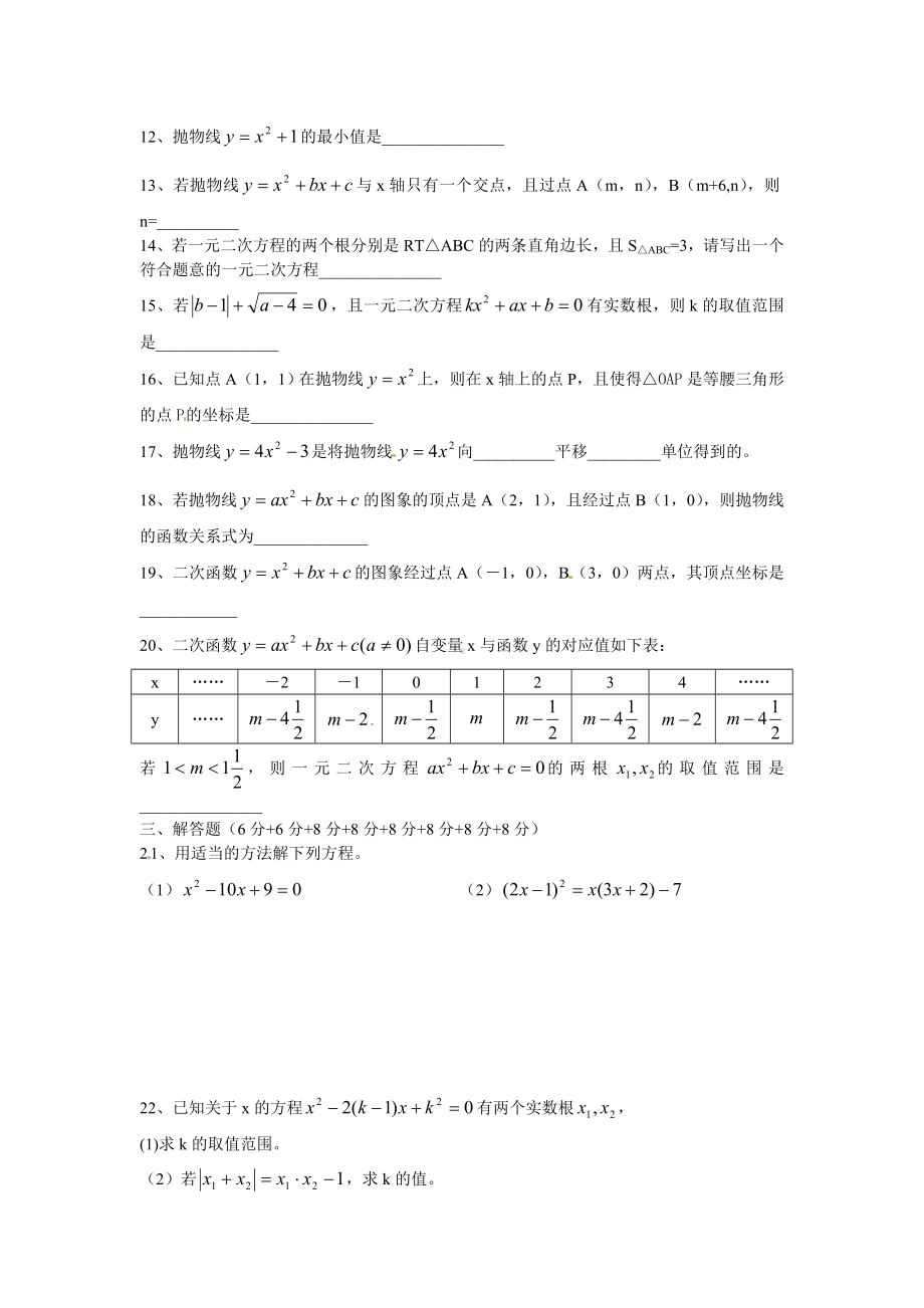 人教版初中数学九年级上册第一次月考试卷.doc_第2页