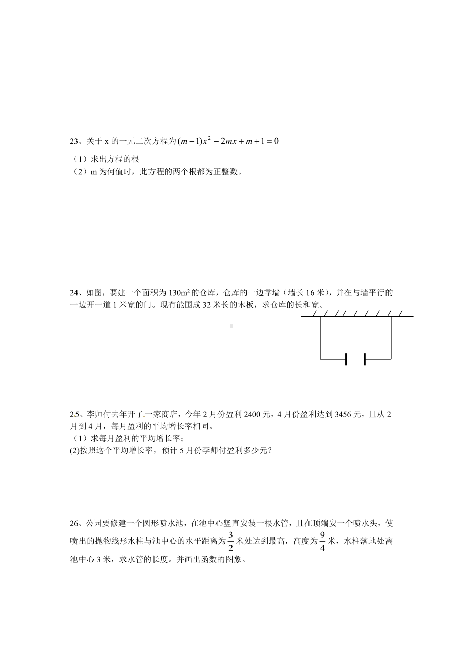 人教版初中数学九年级上册第一次月考试卷.doc_第3页