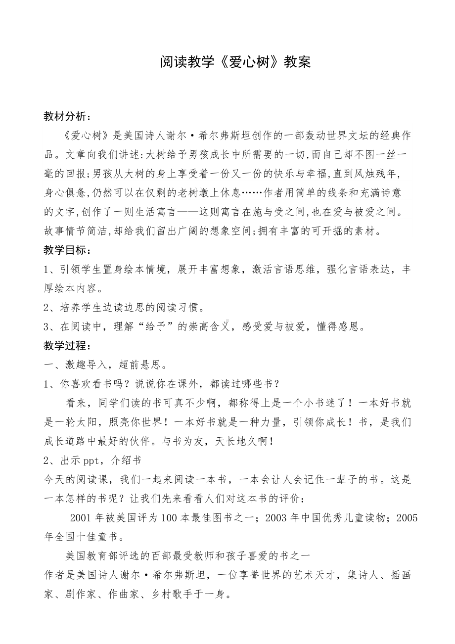 《爱心树》优秀教案.doc_第1页