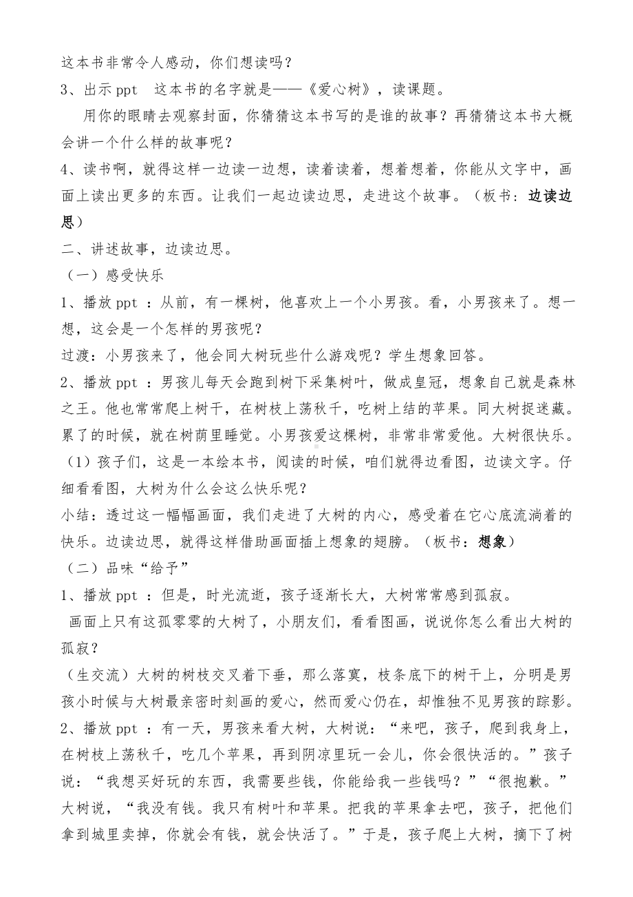 《爱心树》优秀教案.doc_第2页