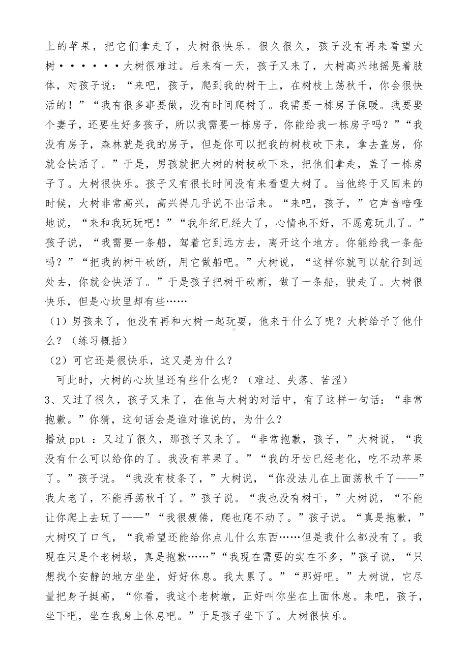 《爱心树》优秀教案.doc_第3页