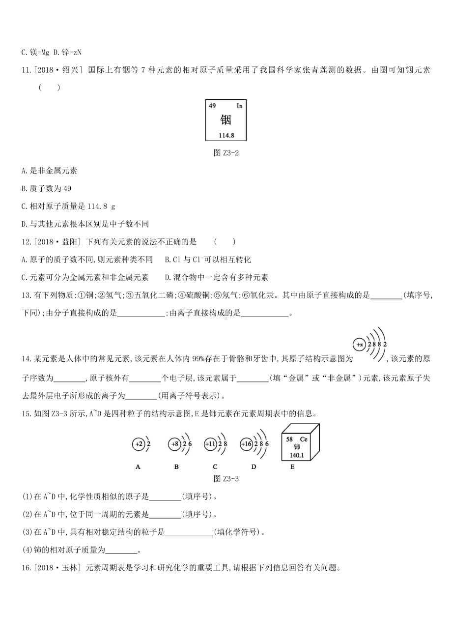 人教版九年级化学第三单元《物质构成的奥秘》单元练习题(附答案word版).docx_第2页