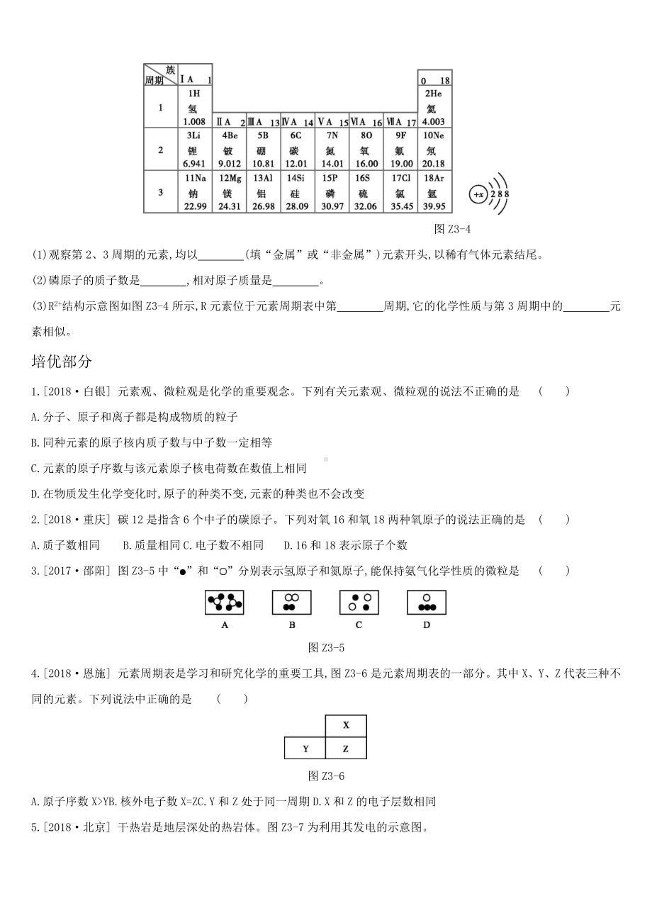 人教版九年级化学第三单元《物质构成的奥秘》单元练习题(附答案word版).docx_第3页