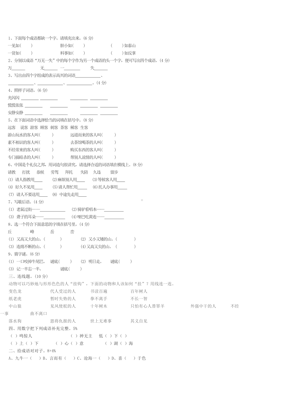 2019年三年级语文知识竞赛试题.doc_第2页