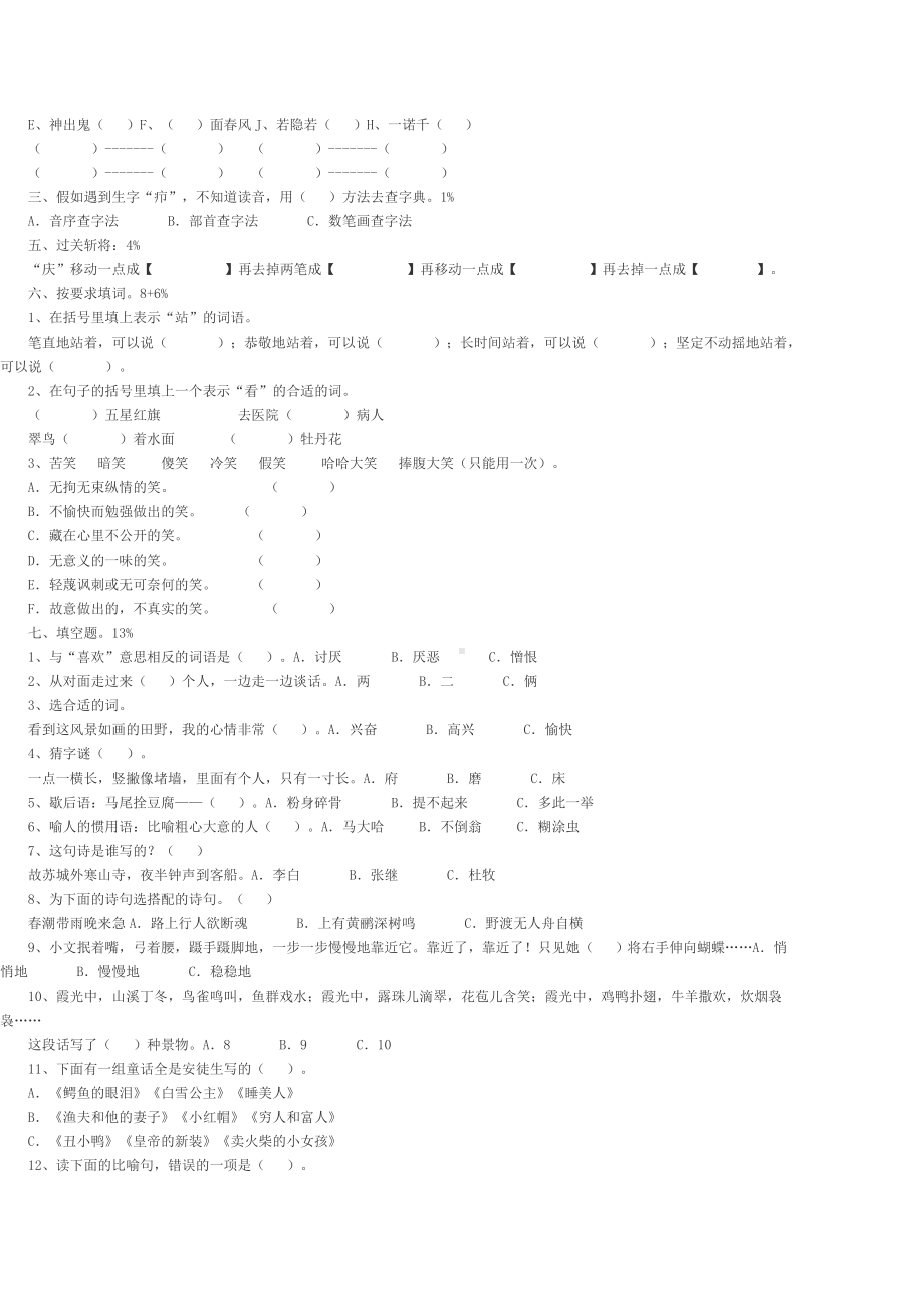 2019年三年级语文知识竞赛试题.doc_第3页