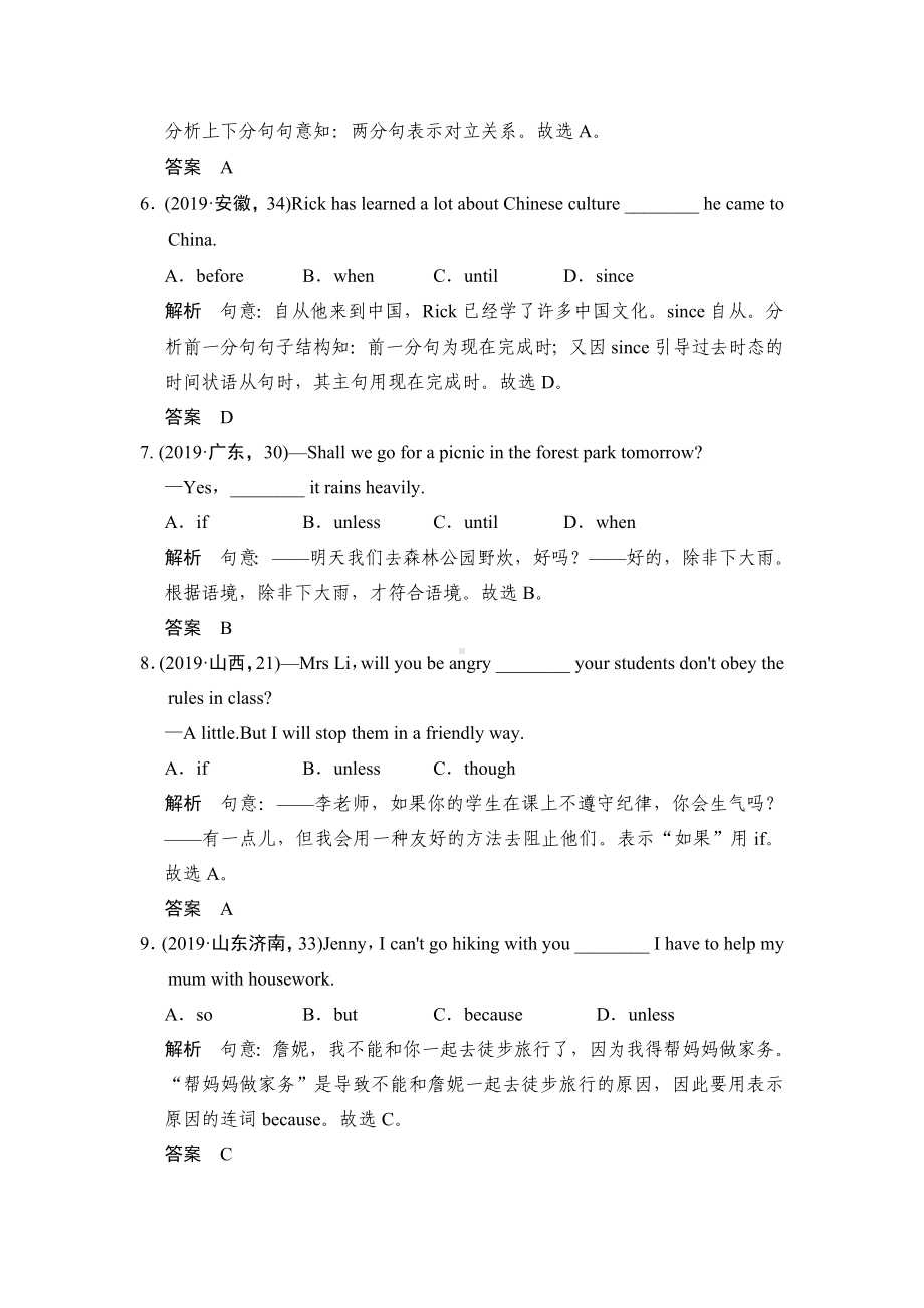 中考英语专题-连词中考真题汇编.doc_第2页