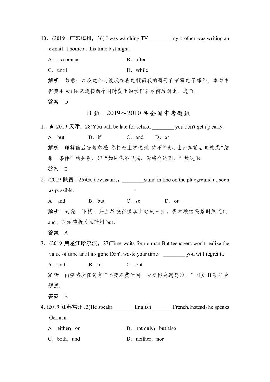 中考英语专题-连词中考真题汇编.doc_第3页