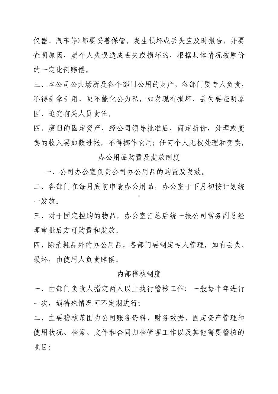 企业内部监管制度DOC.doc_第3页