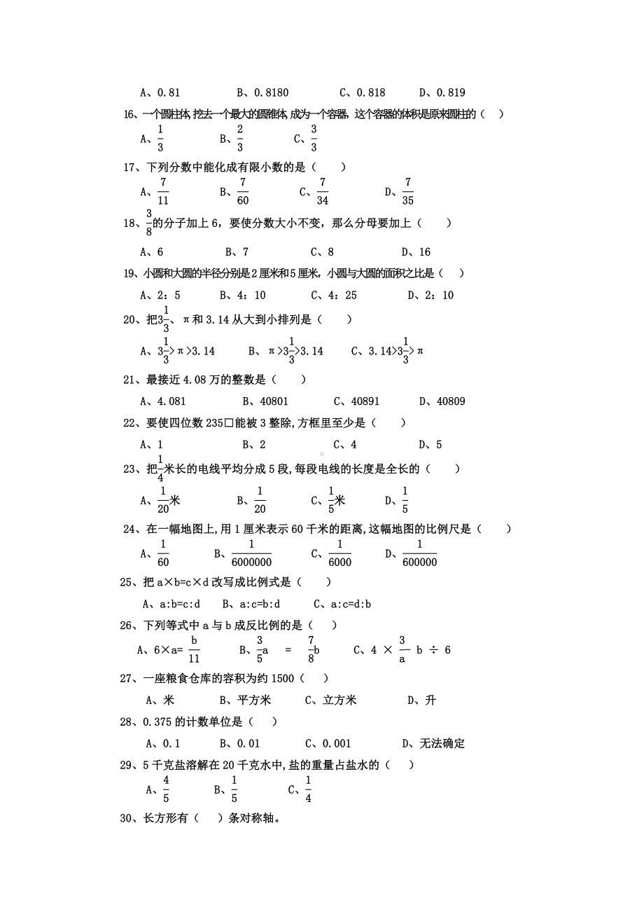 2020年北师大版六年级数学下册总复习：选择题专项复习题.doc_第2页