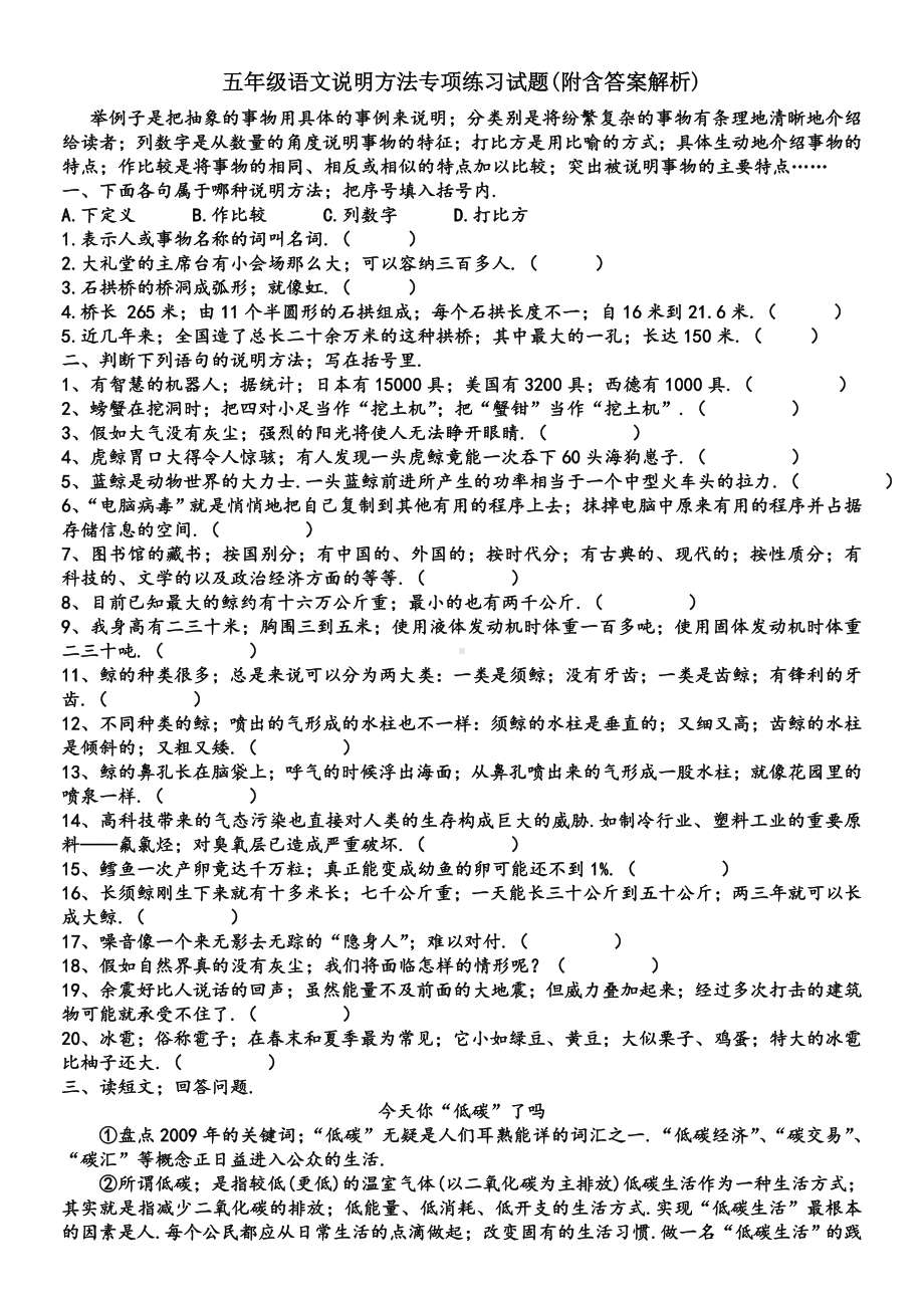 五年级语文说明方法专项练习试题(附含答案解析).doc_第1页