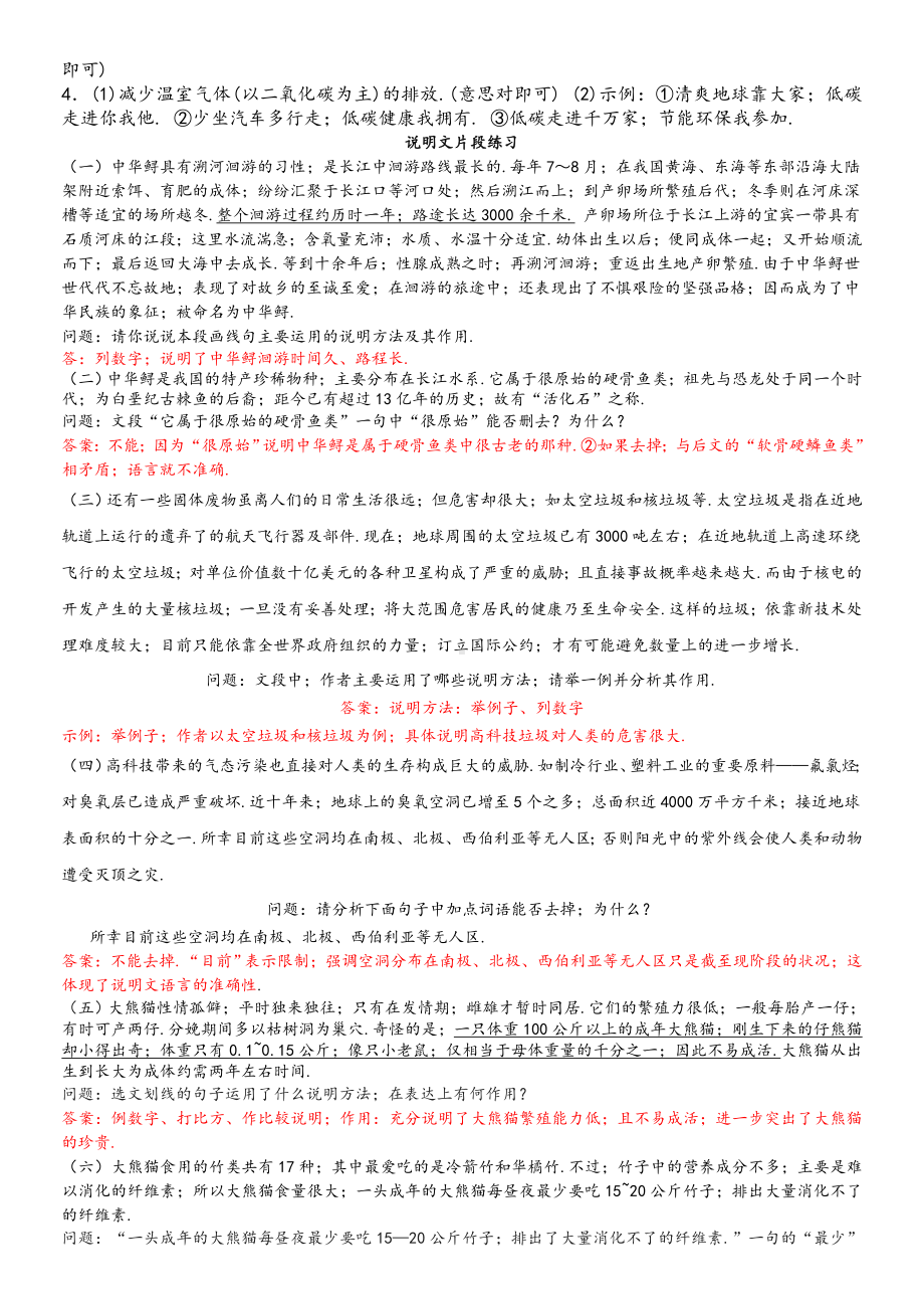 五年级语文说明方法专项练习试题(附含答案解析).doc_第3页