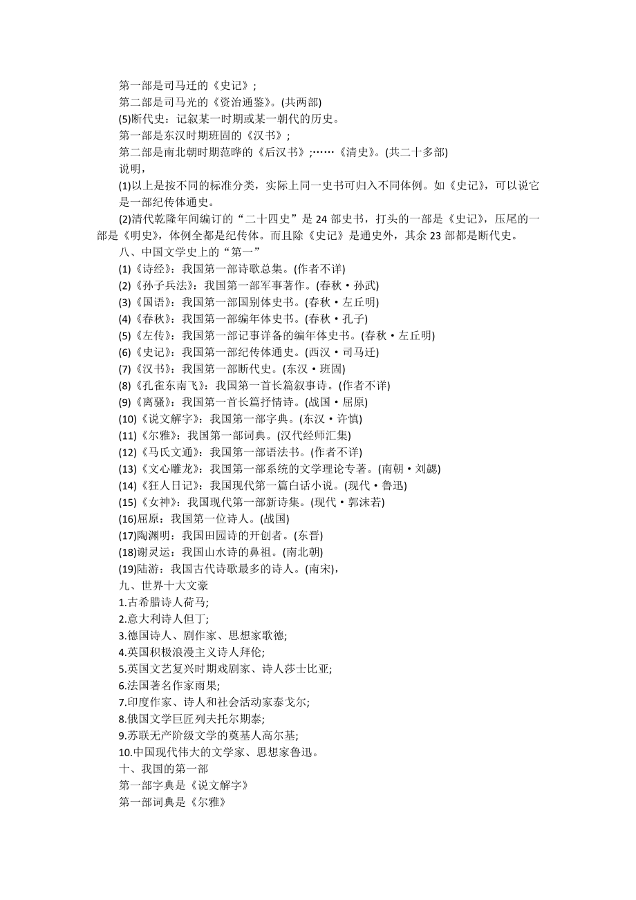 中小学语文教师招聘考试必备文学常识汇总.docx_第3页