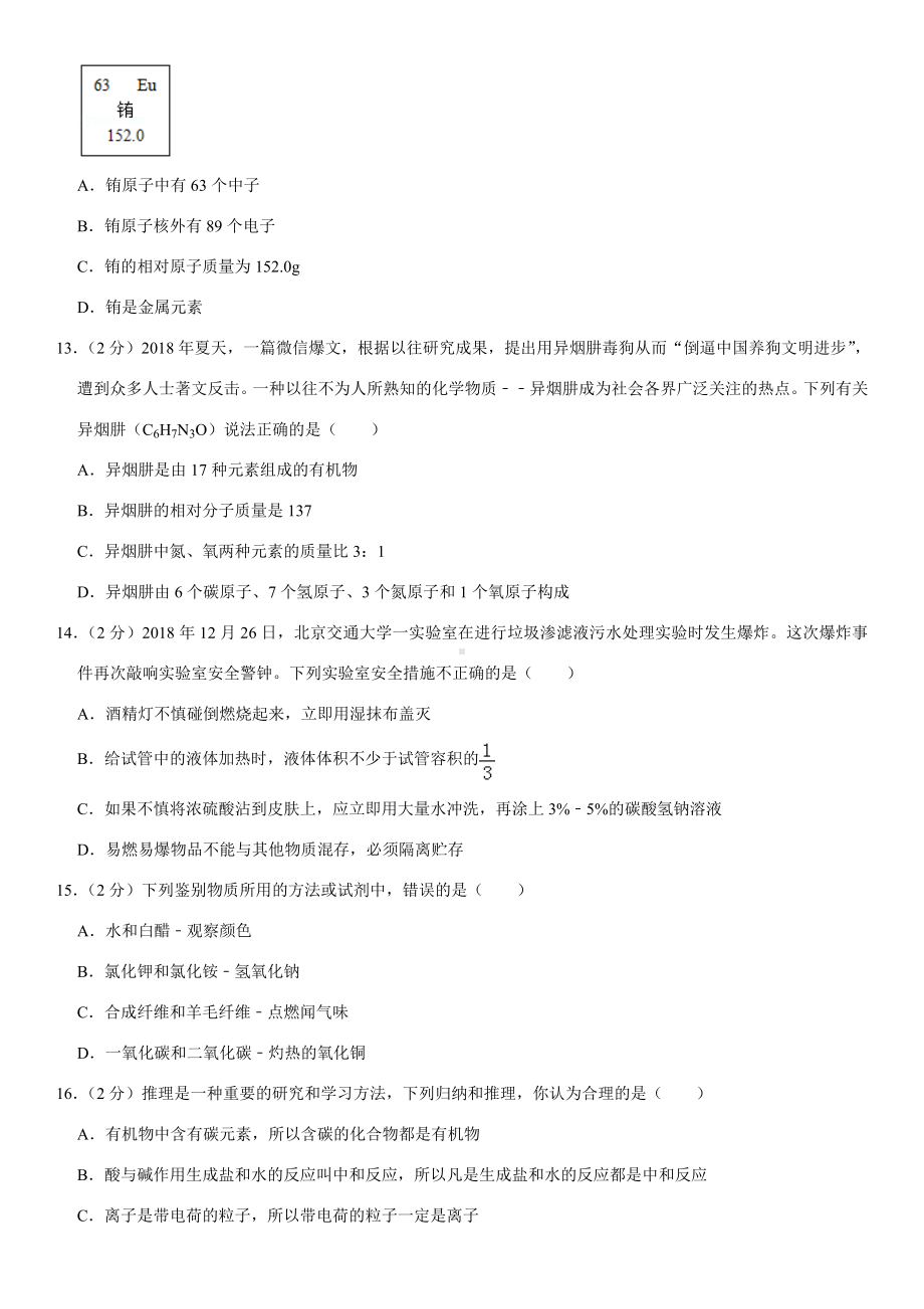 2019年湖南省衡阳市中考化学试卷.doc_第3页